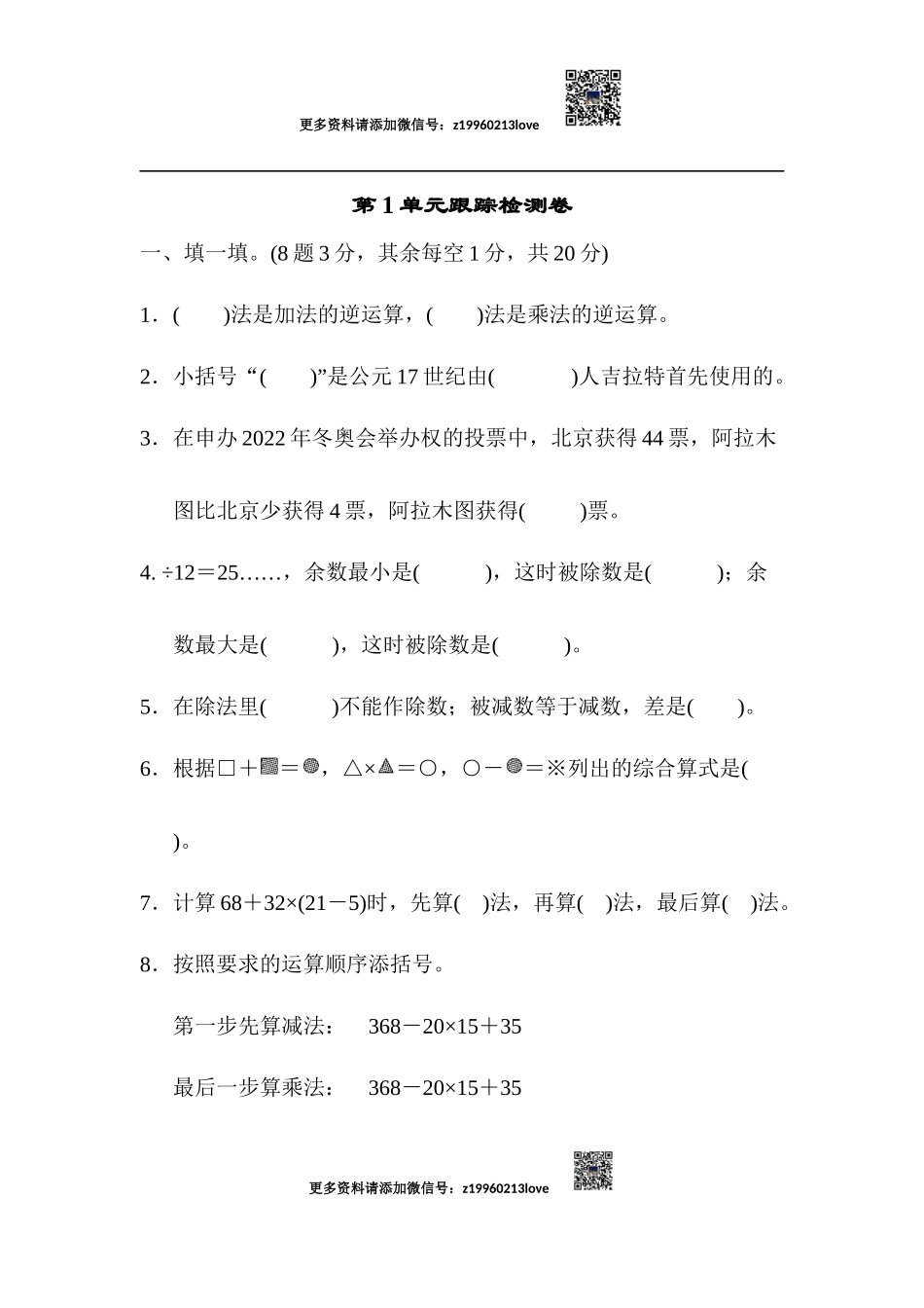 第1单元跟踪检测卷(1).docx_第1页