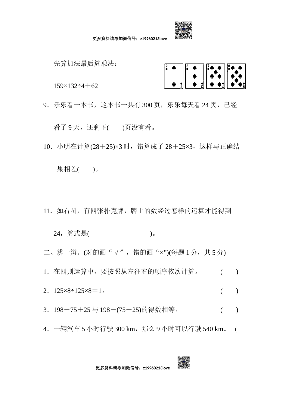 第1单元跟踪检测卷(1).docx_第2页