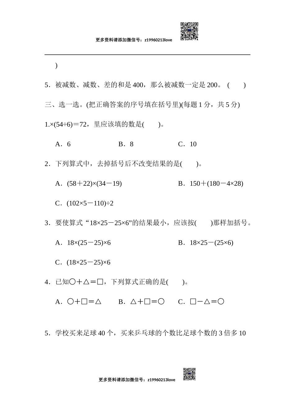 第1单元跟踪检测卷(1).docx_第3页