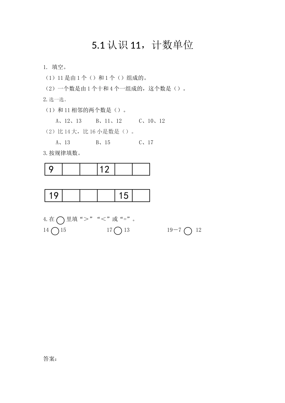 5.1 认识11计数单位.docx_第1页