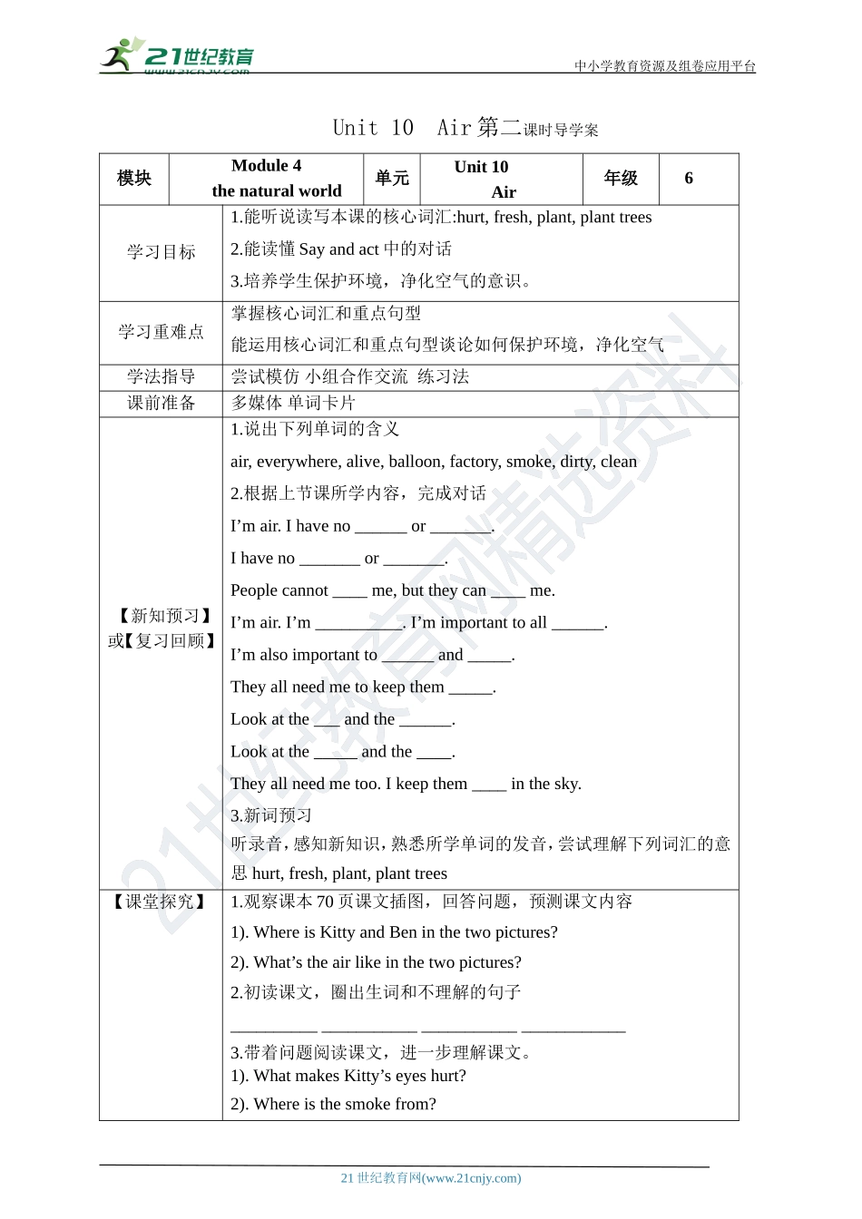 Unit 10 Air 第二课时 导学案.doc_第1页