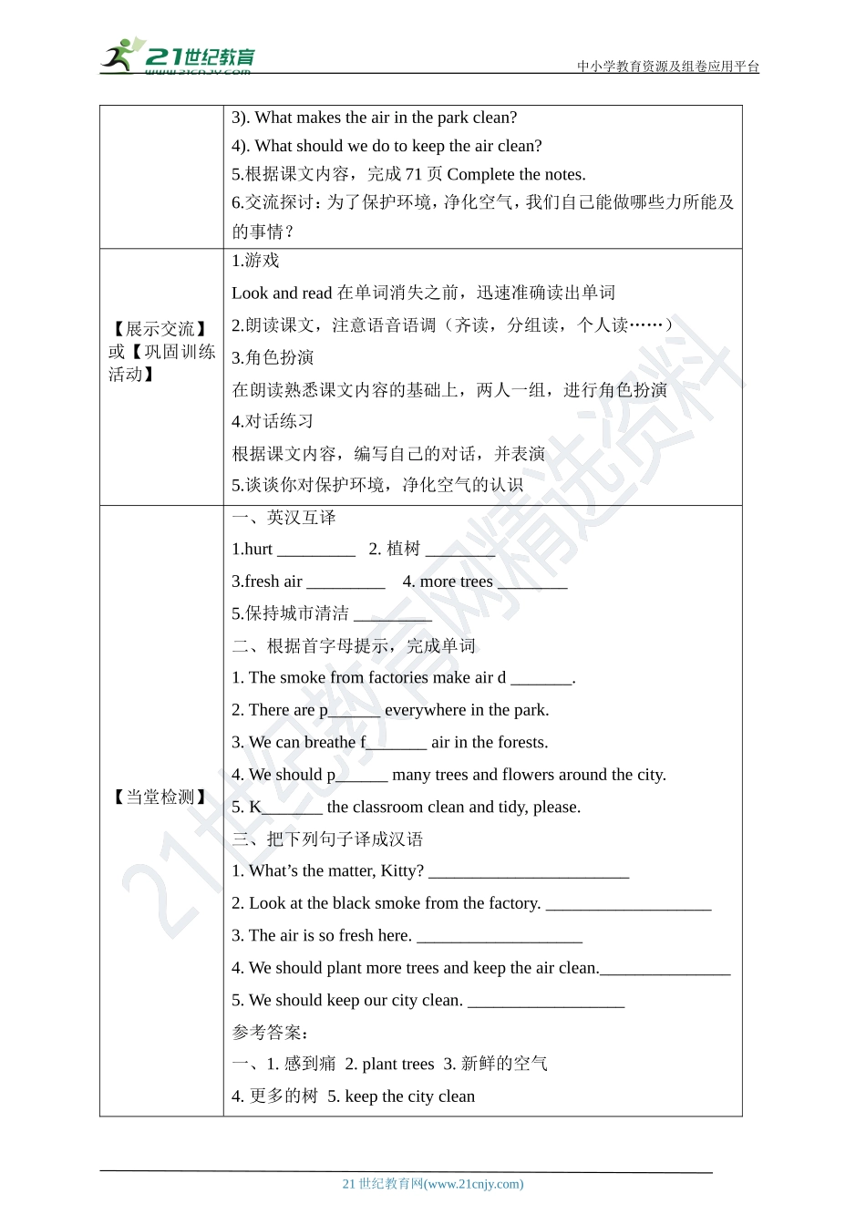 Unit 10 Air 第二课时 导学案.doc_第2页