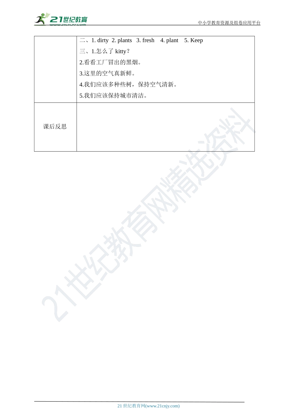 Unit 10 Air 第二课时 导学案.doc_第3页