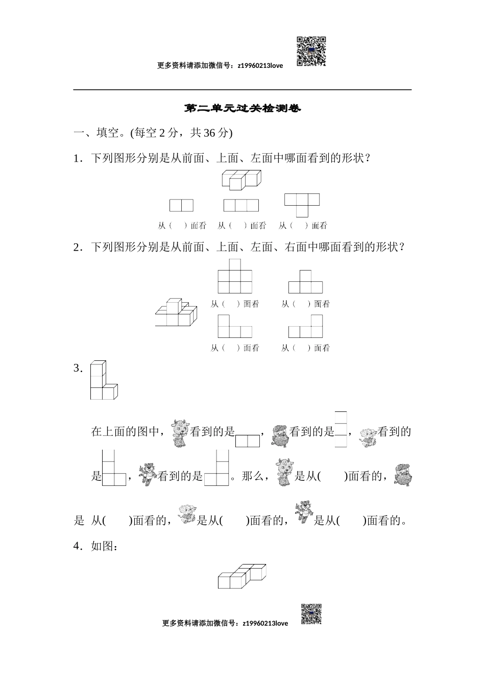 第二单元过关检测卷(1).docx_第1页