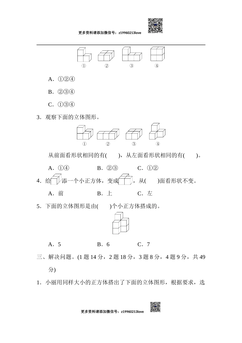 第二单元过关检测卷(1).docx_第3页