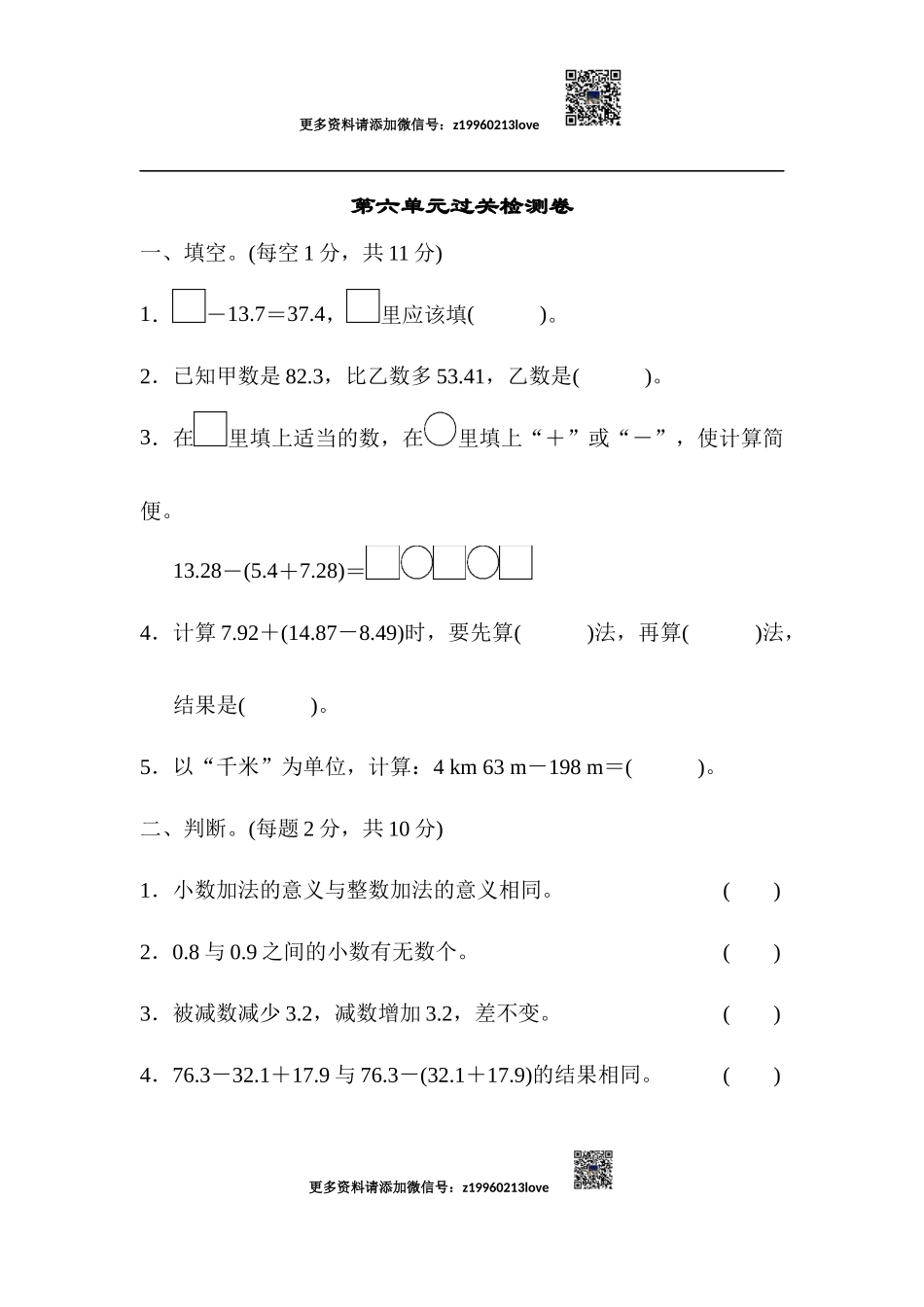 第六单元过关检测卷(1)(1).docx_第1页