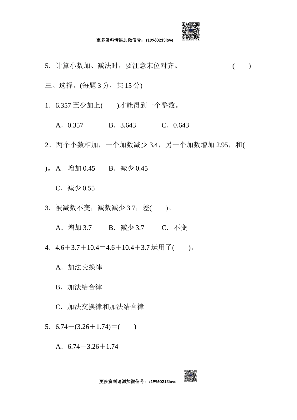 第六单元过关检测卷(1)(1).docx_第2页