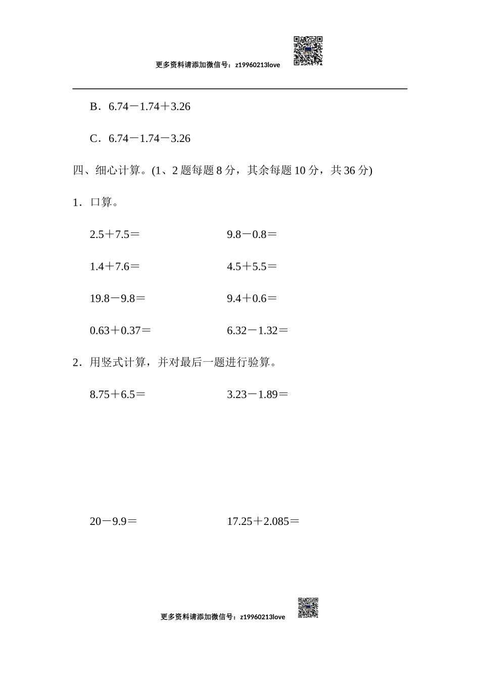 第六单元过关检测卷(1)(1).docx_第3页
