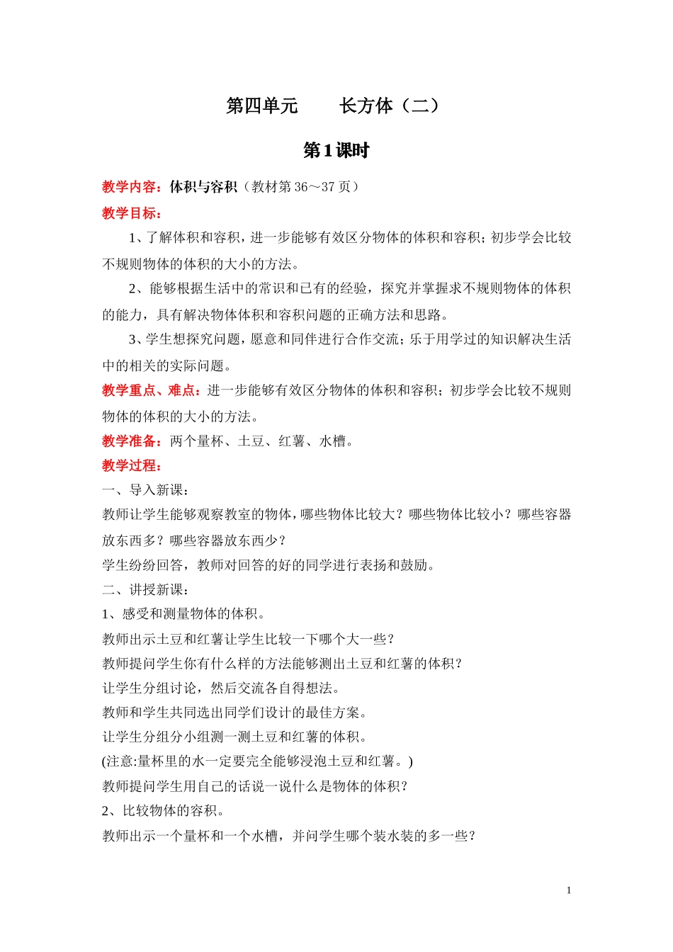 第四单元长方体（二）.doc_第1页