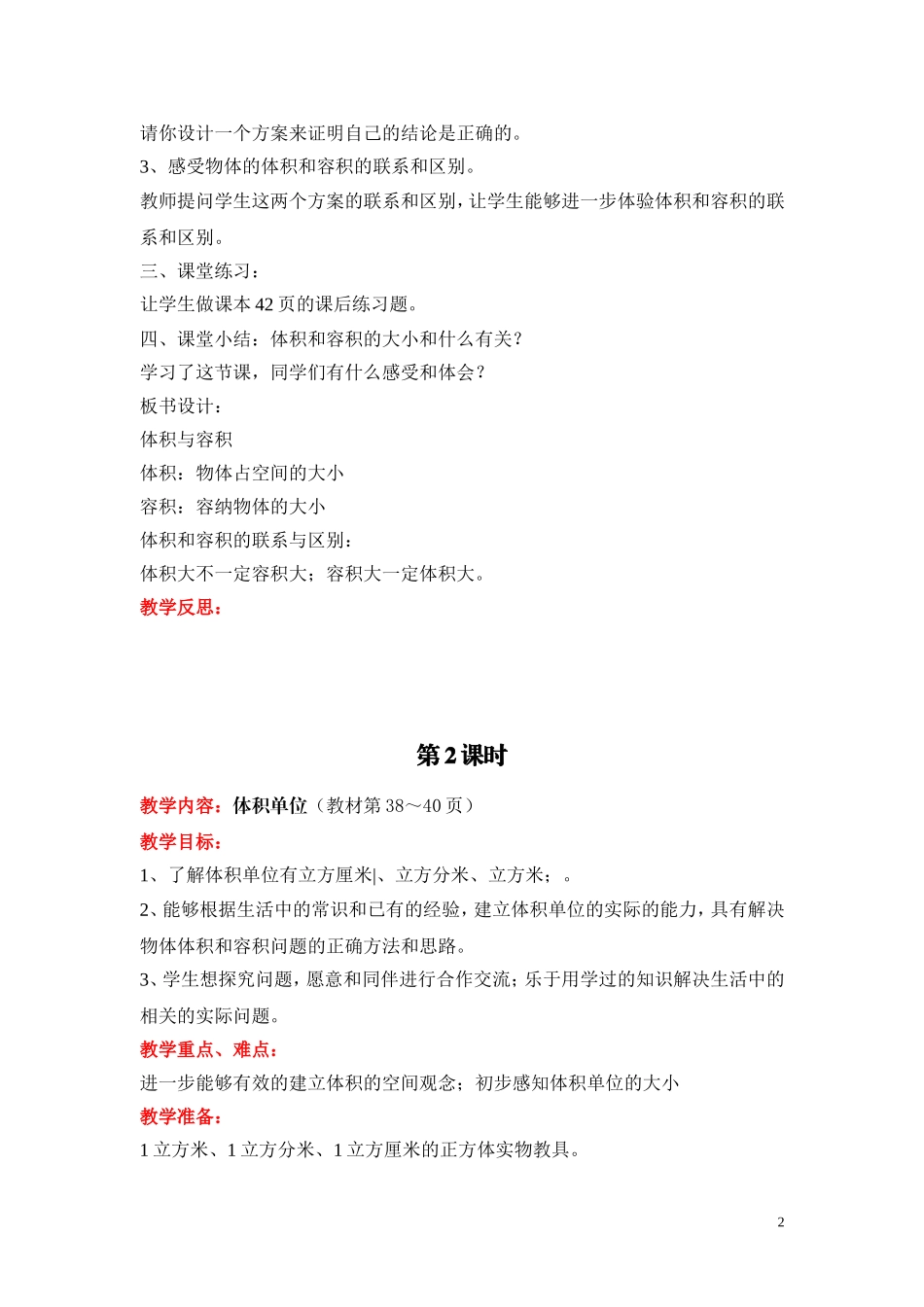 第四单元长方体（二）.doc_第2页