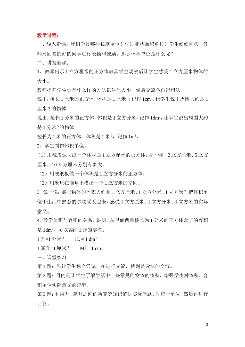 第四单元长方体（二）.doc_第3页