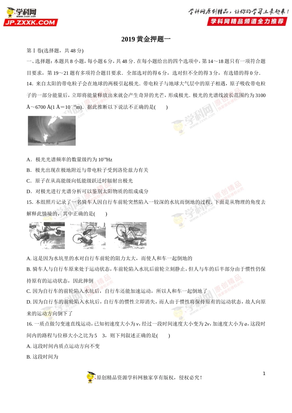 2019黄金押题物理1.doc_第1页