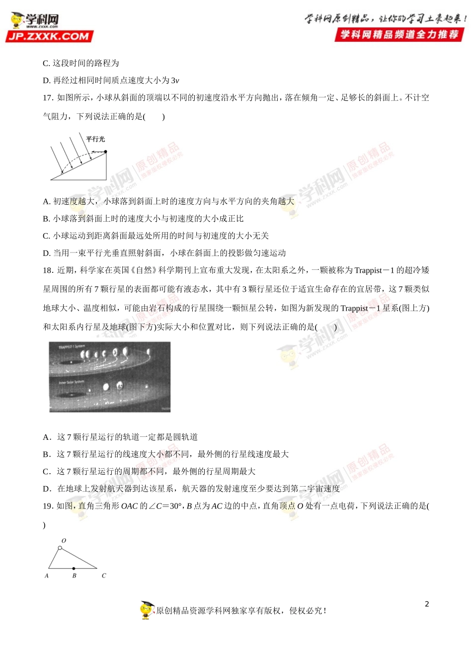 2019黄金押题物理1.doc_第2页