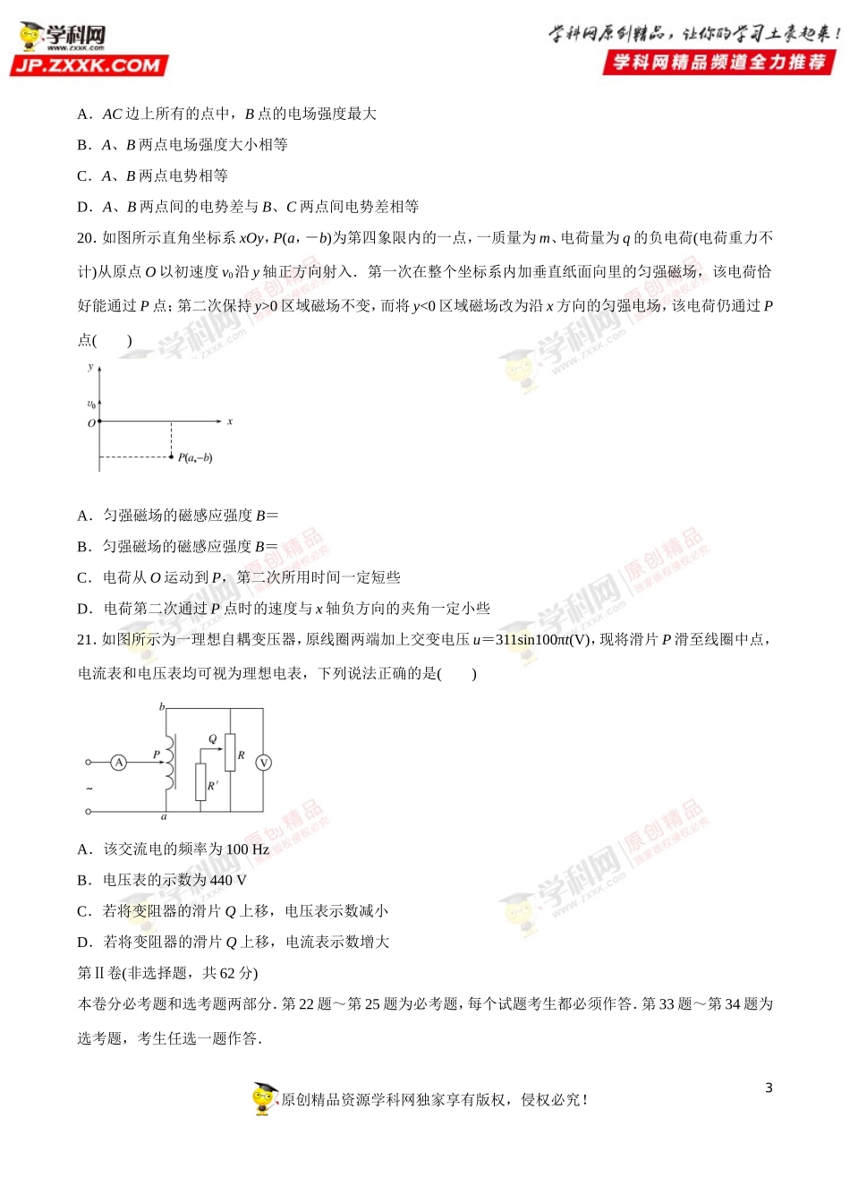 2019黄金押题物理1.doc_第3页