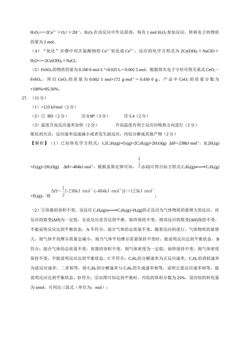 2020年高考化学押题预测卷02（新课标Ⅱ卷）-化学（全解全析）.docx_第3页