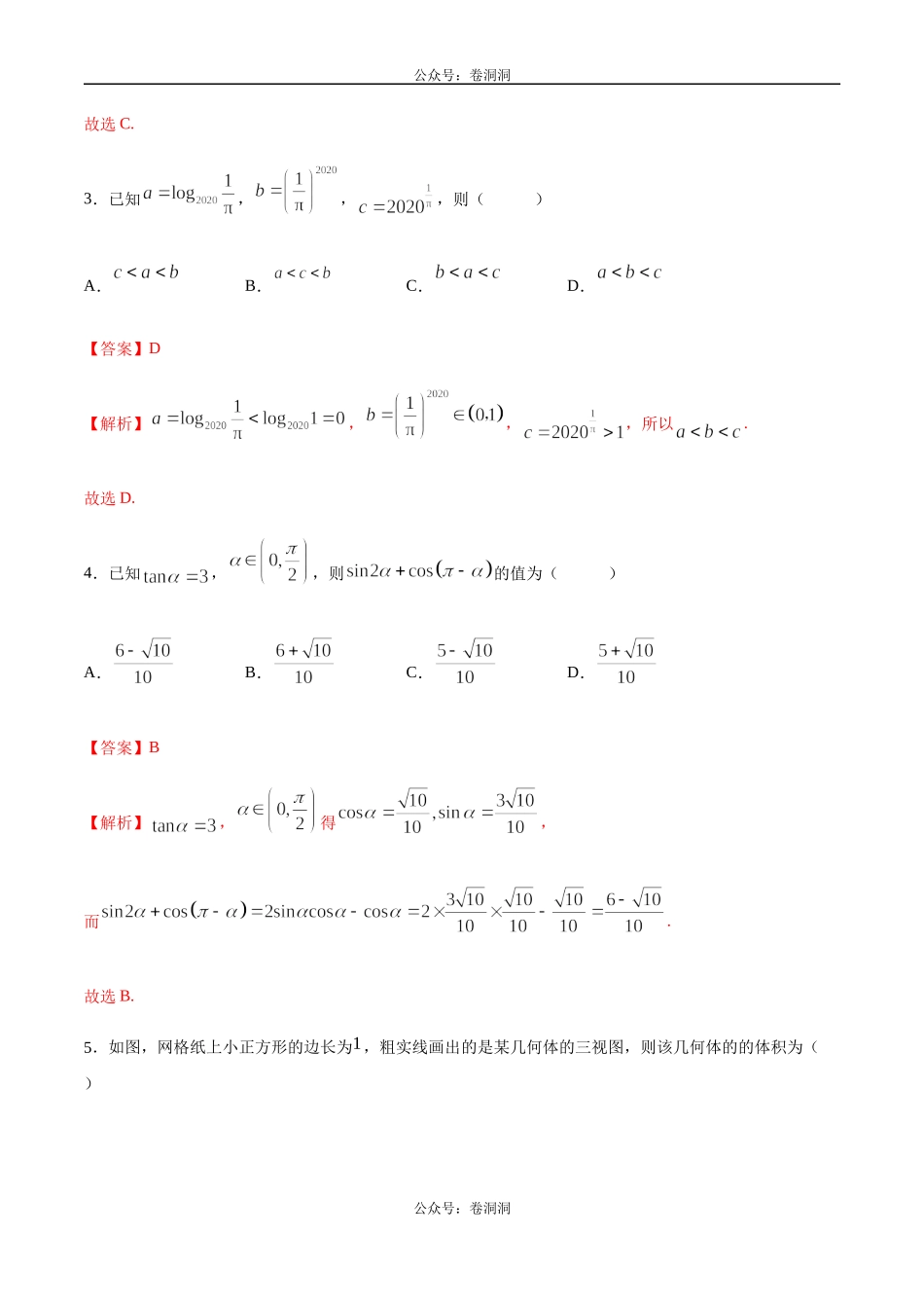 2020年高考数学（理）金榜冲刺卷（六）（解析版）(1).docx_第2页