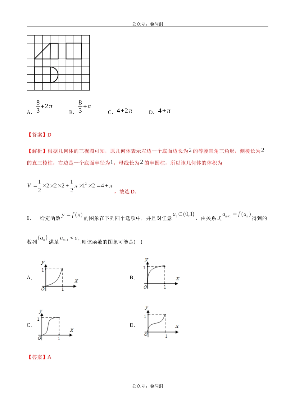2020年高考数学（理）金榜冲刺卷（六）（解析版）(1).docx_第3页