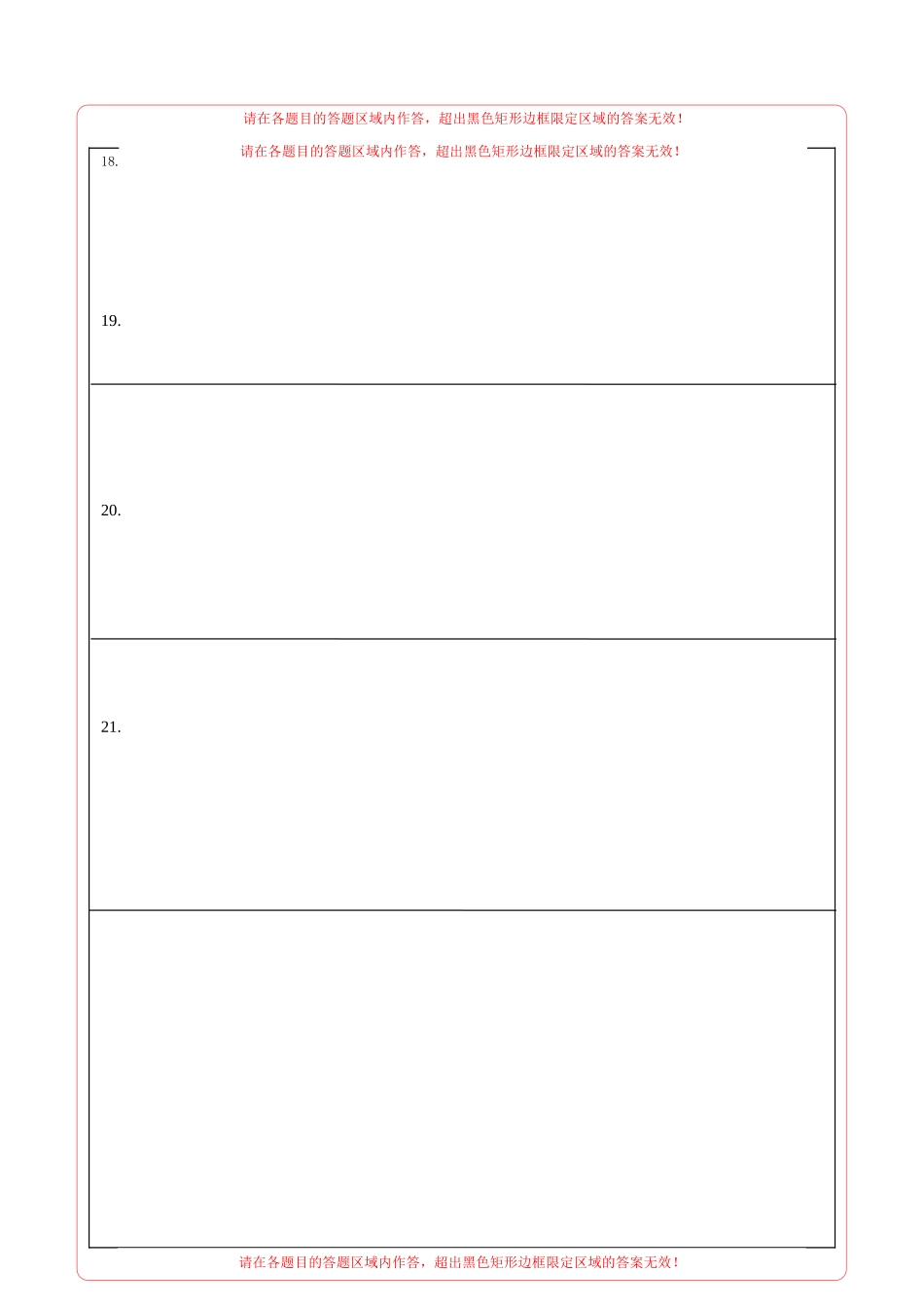 2020年高考押题预测卷01（北京卷）-生物（答题卡）.doc_第2页