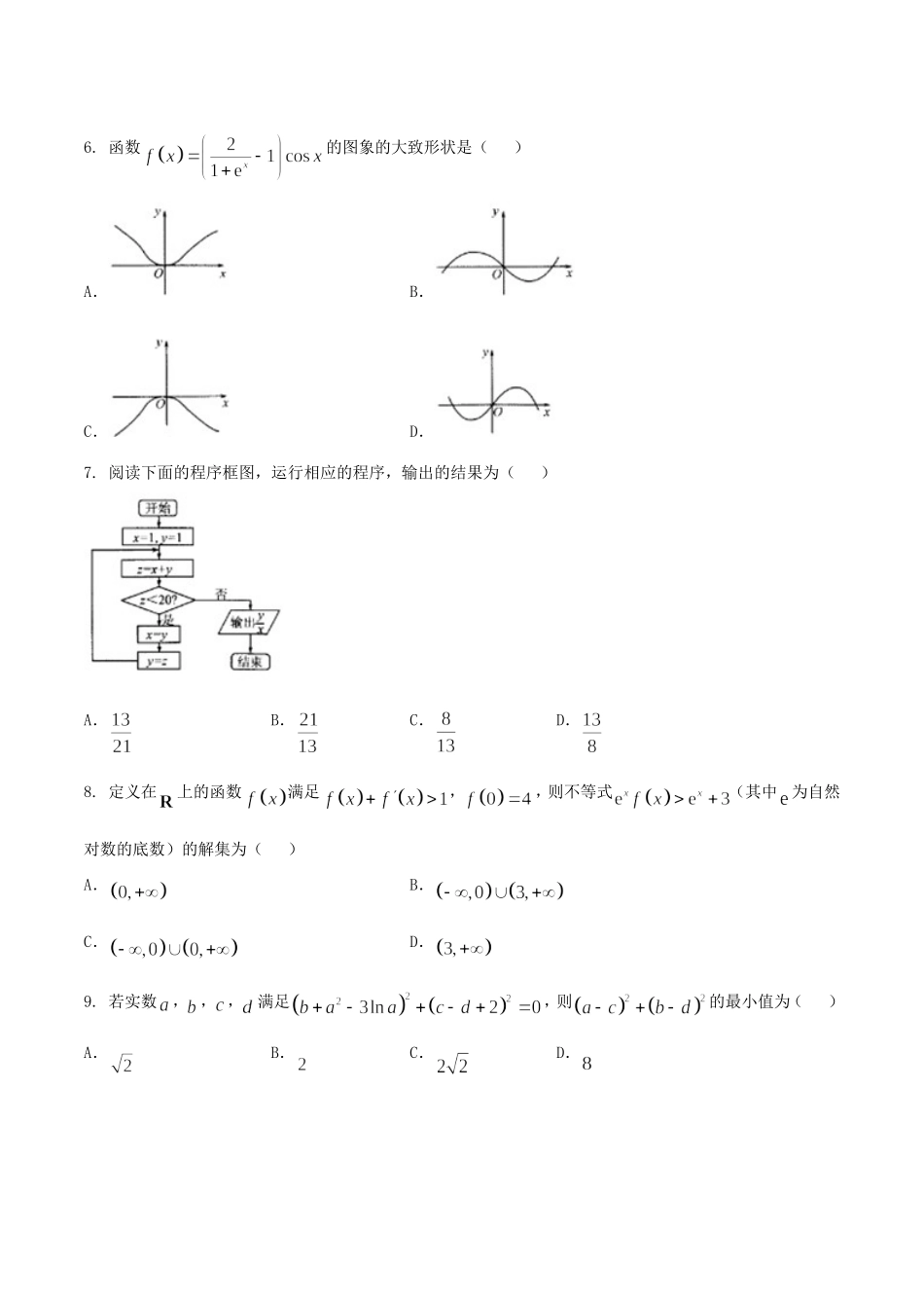 【全国百强校word】河北省衡水中学2017届高三上学期一调考试理数试题.doc_第2页
