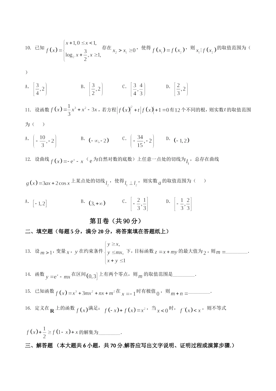 【全国百强校word】河北省衡水中学2017届高三上学期一调考试理数试题.doc_第3页