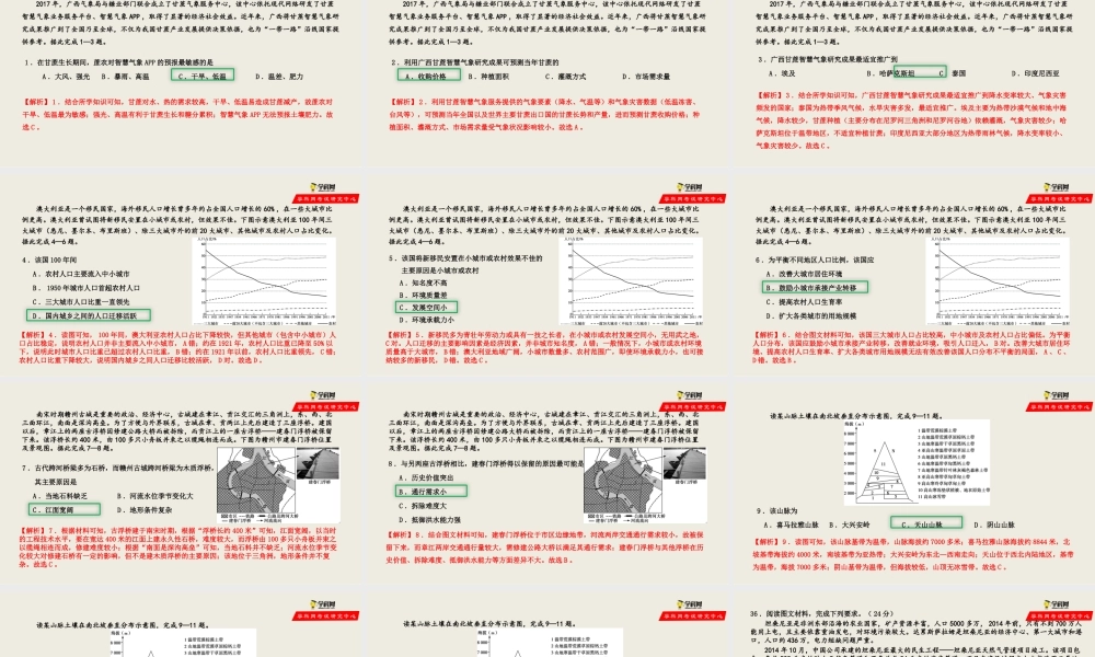 地理-全国名校2020年高三5月大联考（新课标Ⅰ卷）试卷讲评PPT.pptx