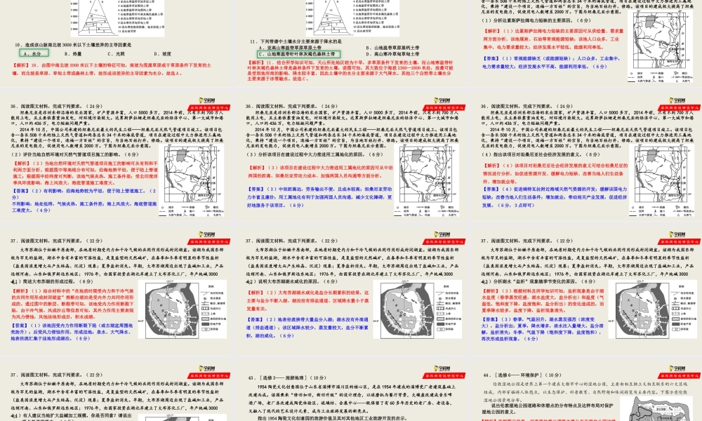 地理-全国名校2020年高三5月大联考（新课标Ⅰ卷）试卷讲评PPT.pptx