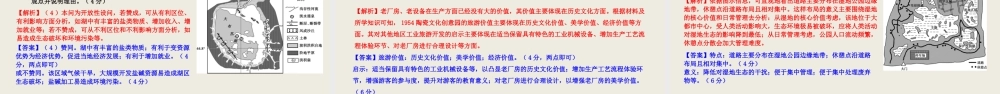 地理-全国名校2020年高三5月大联考（新课标Ⅰ卷）试卷讲评PPT.pptx