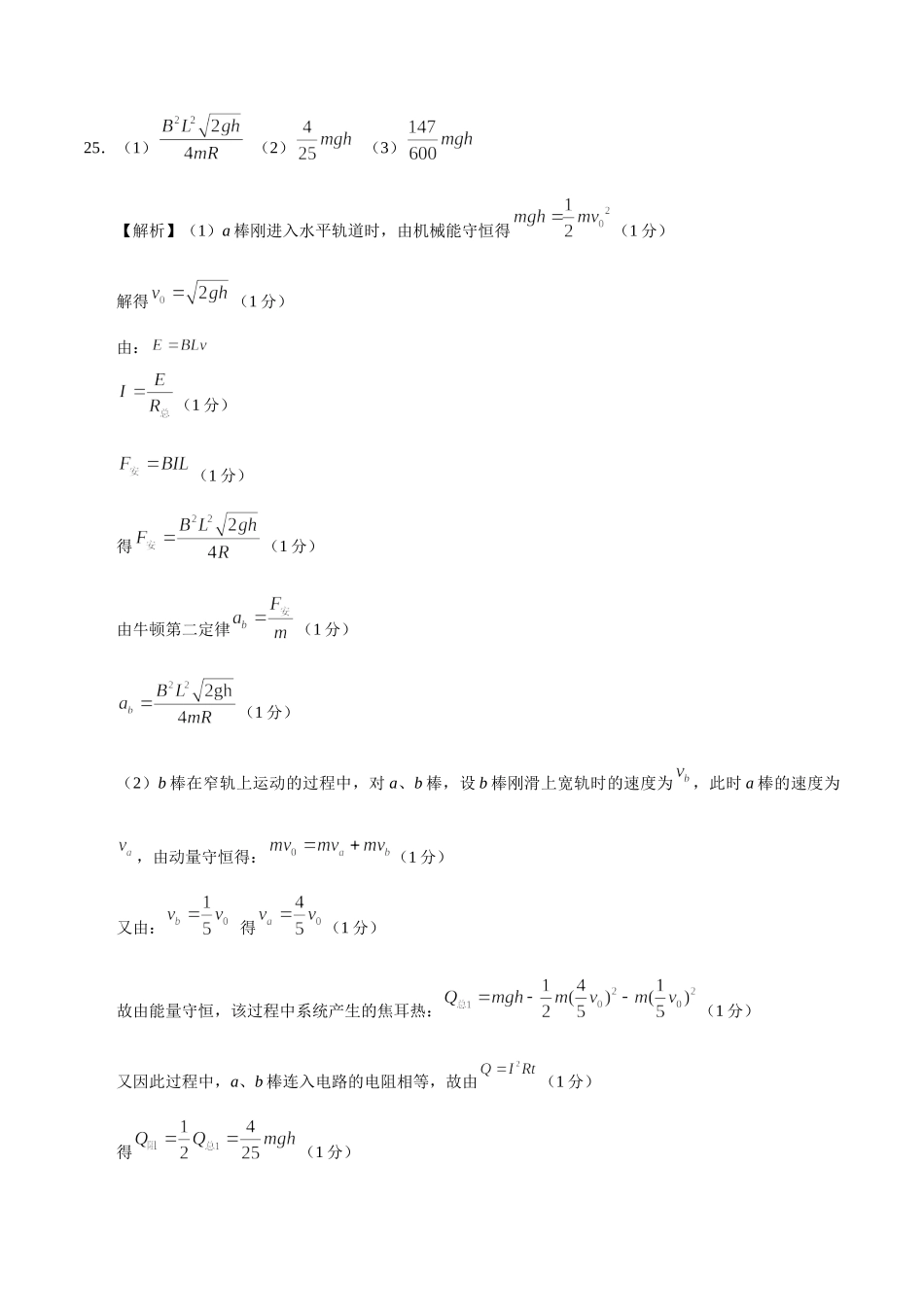 2020年高考押题预测卷01（新课标Ⅰ卷）-理科综合（参考答案）.doc_第2页