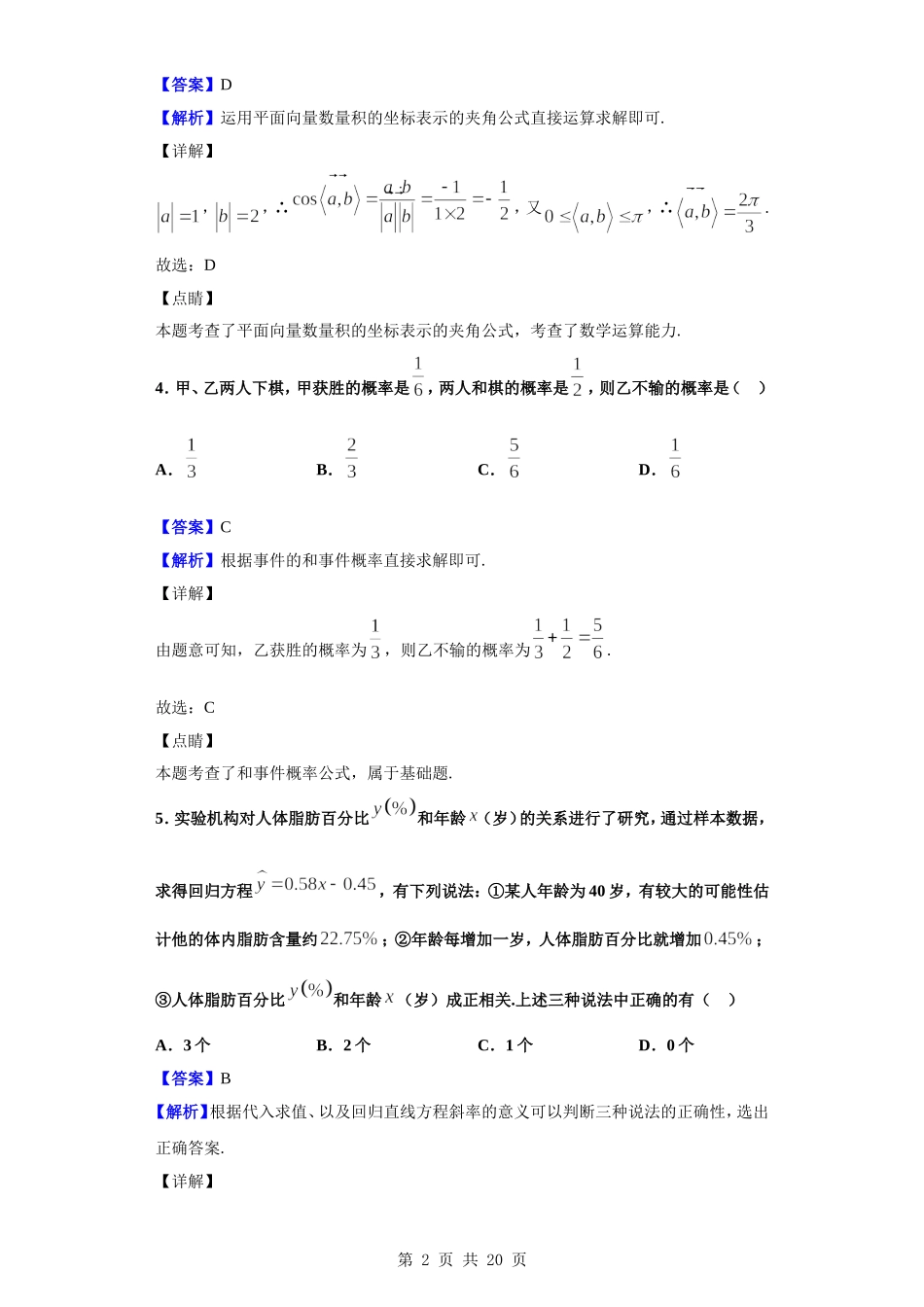 2020届四省八校高三第三次教学质量检测考试数学（文）试题（解析版）.doc_第2页
