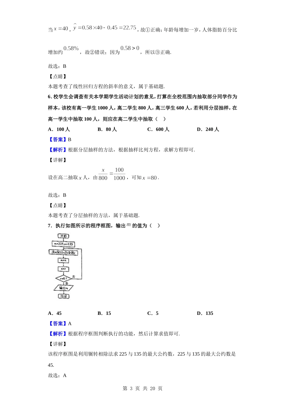 2020届四省八校高三第三次教学质量检测考试数学（文）试题（解析版）.doc_第3页