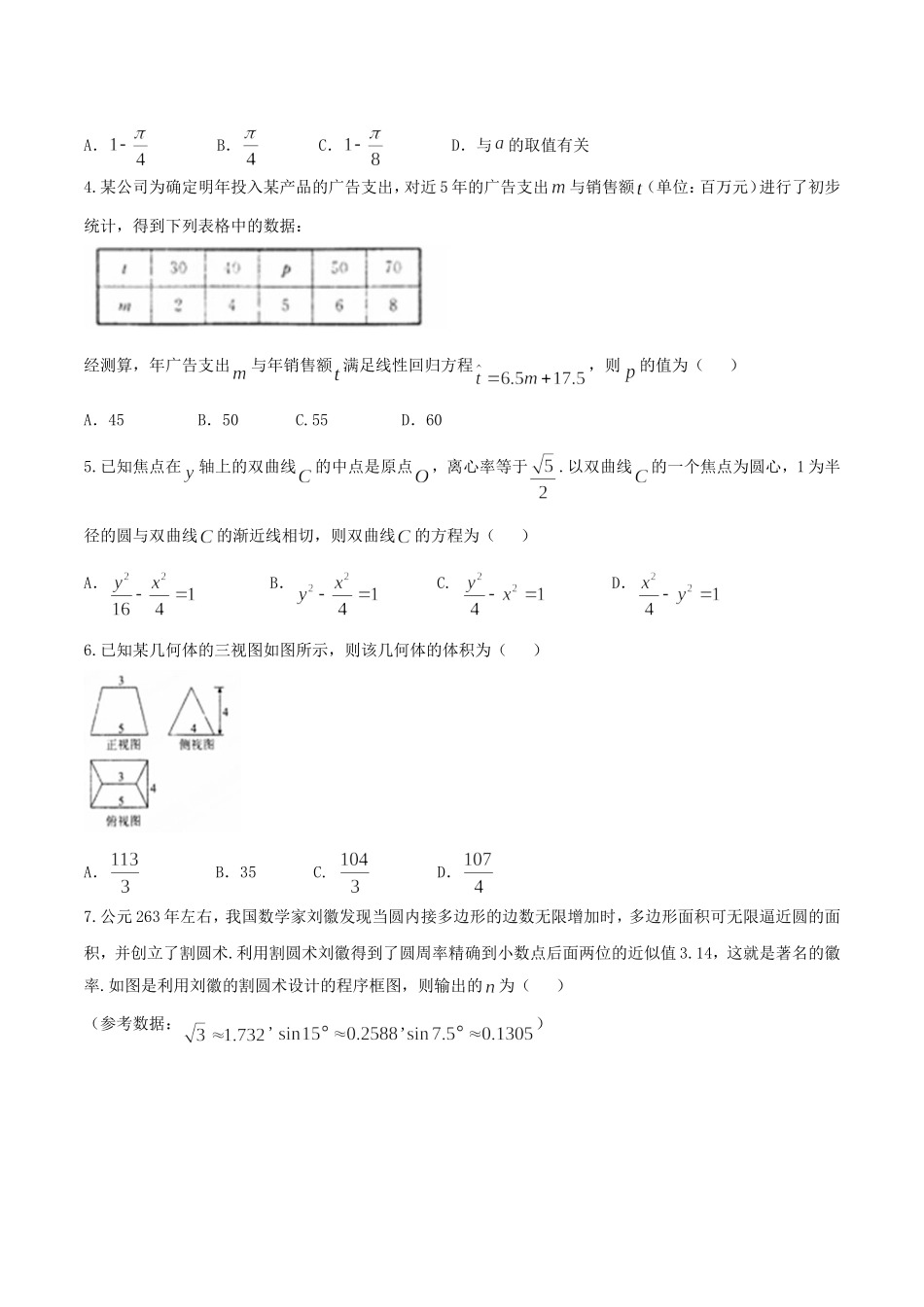 【全国百强校word】河北省衡水中学2017届高三上学期五调（12月）理数试题.doc_第2页