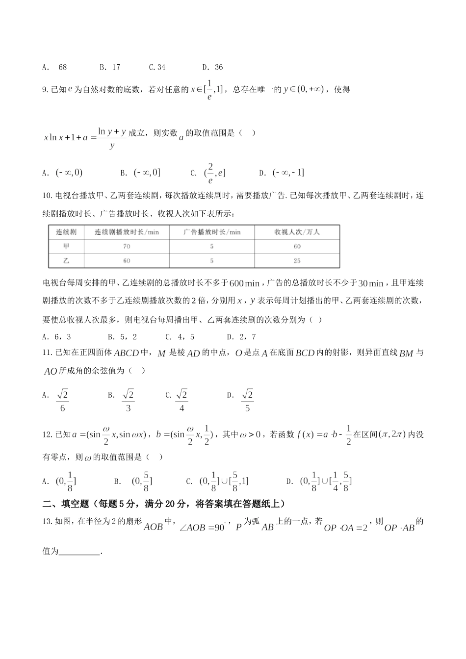【全国百强校word】河北省衡水中学2018届高三上学期七调考试理数试题.doc_第3页