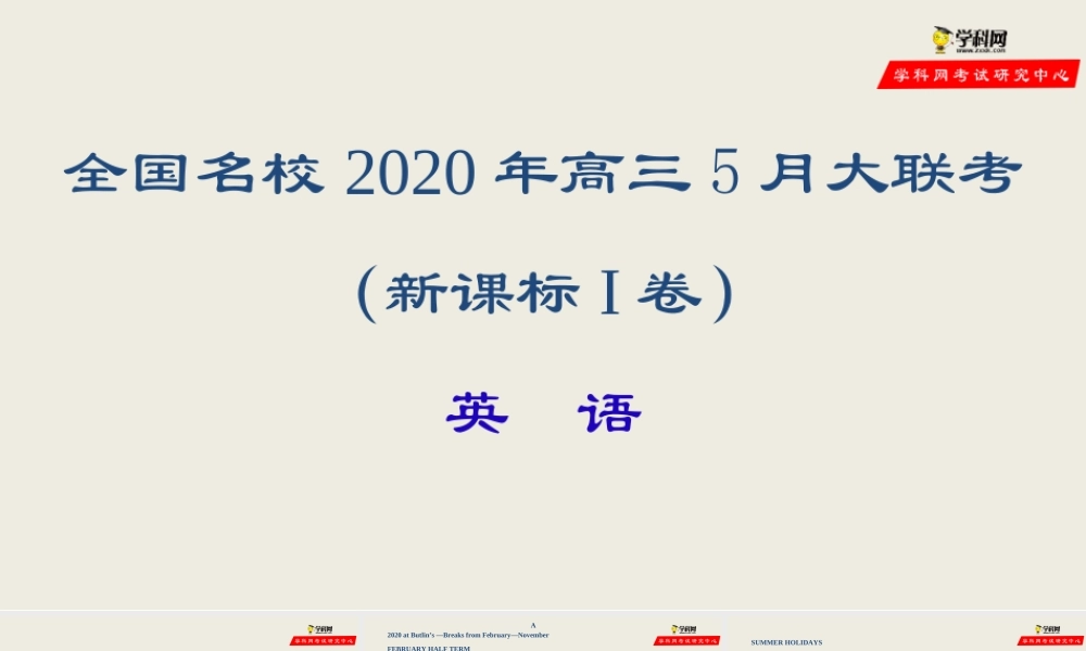 英语-全国名校2020年高三5月大联考（新课标卷Ⅰ卷）试卷讲评.ppt