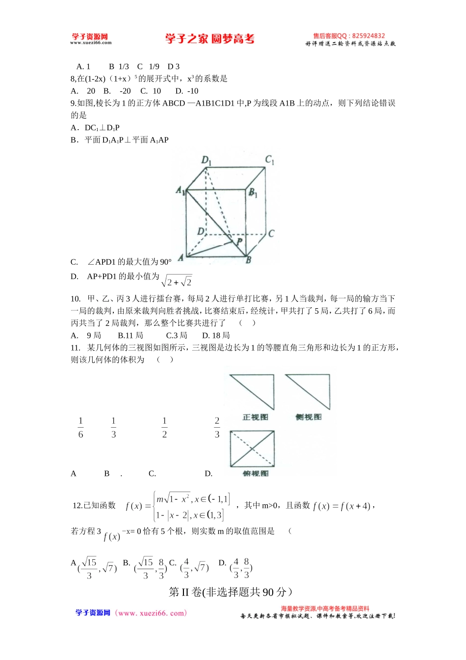 河北省衡水中学2016届高三上学期期末考试数学（理）试题.doc_第2页