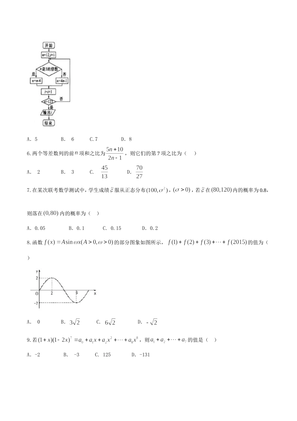 【全国百强校word】河北省衡水中学2017届高三下学期第四周周测理数试题.doc_第2页