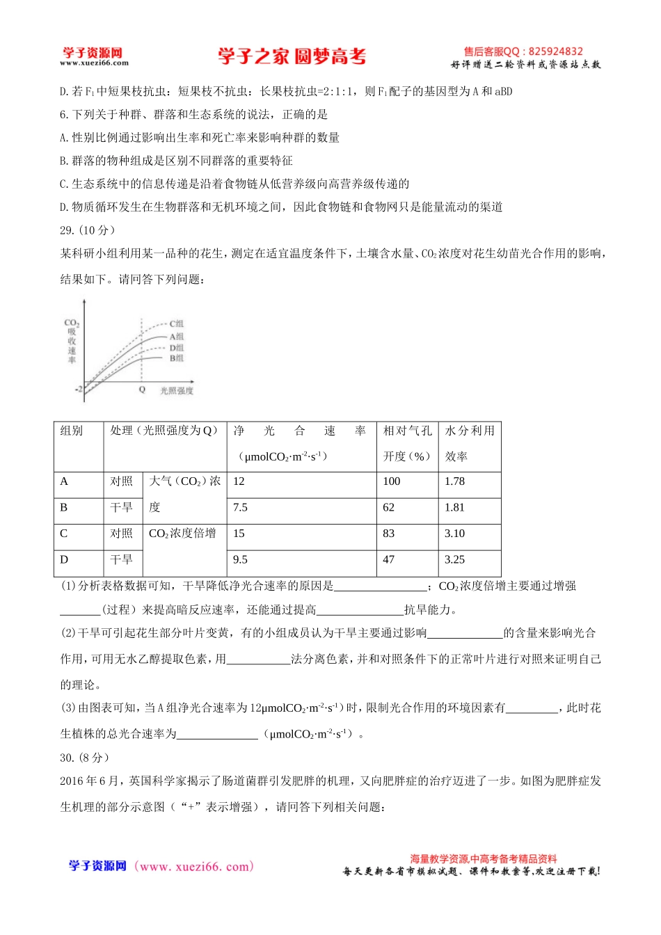 【全国百强校word】河北省衡水中学2017届全国高三2月大联考（全国卷）理综生物试题（解析版）.doc_第2页