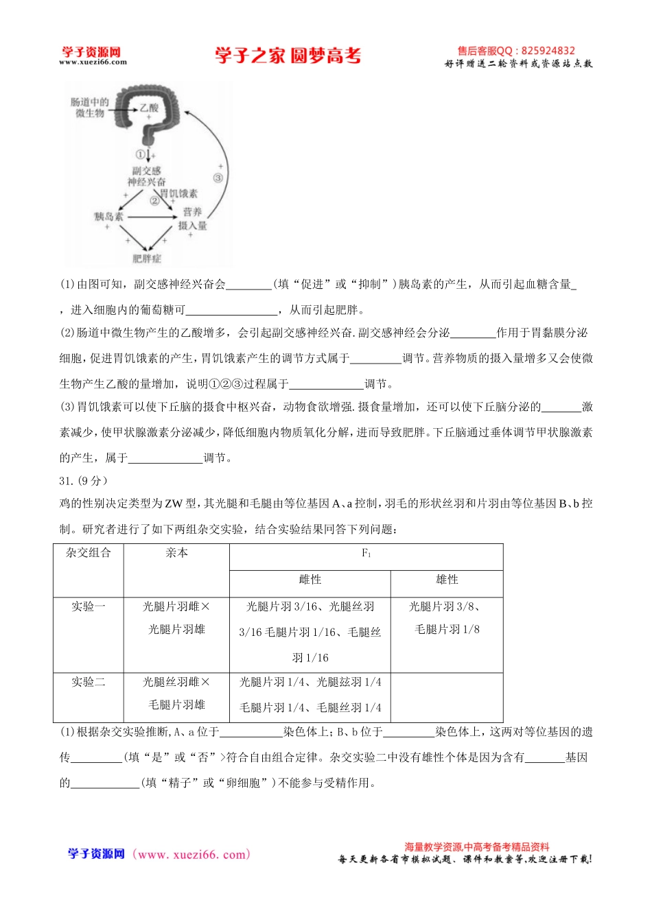 【全国百强校word】河北省衡水中学2017届全国高三2月大联考（全国卷）理综生物试题（解析版）.doc_第3页