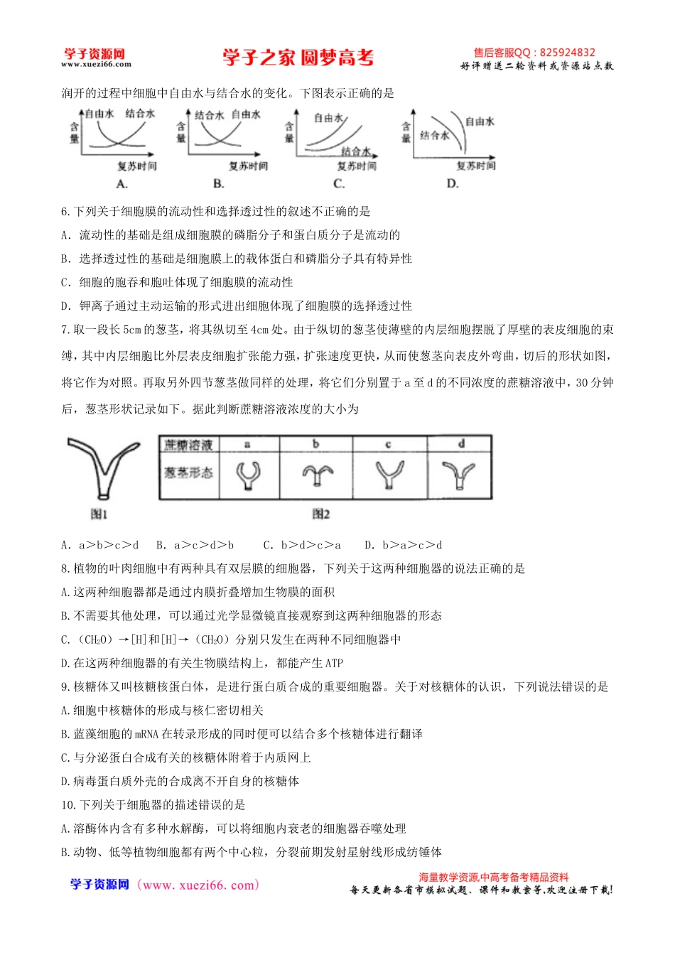 【全国百强校word】河北省衡水中学2017届高三上学期第二次调研考试生物试题.doc_第2页
