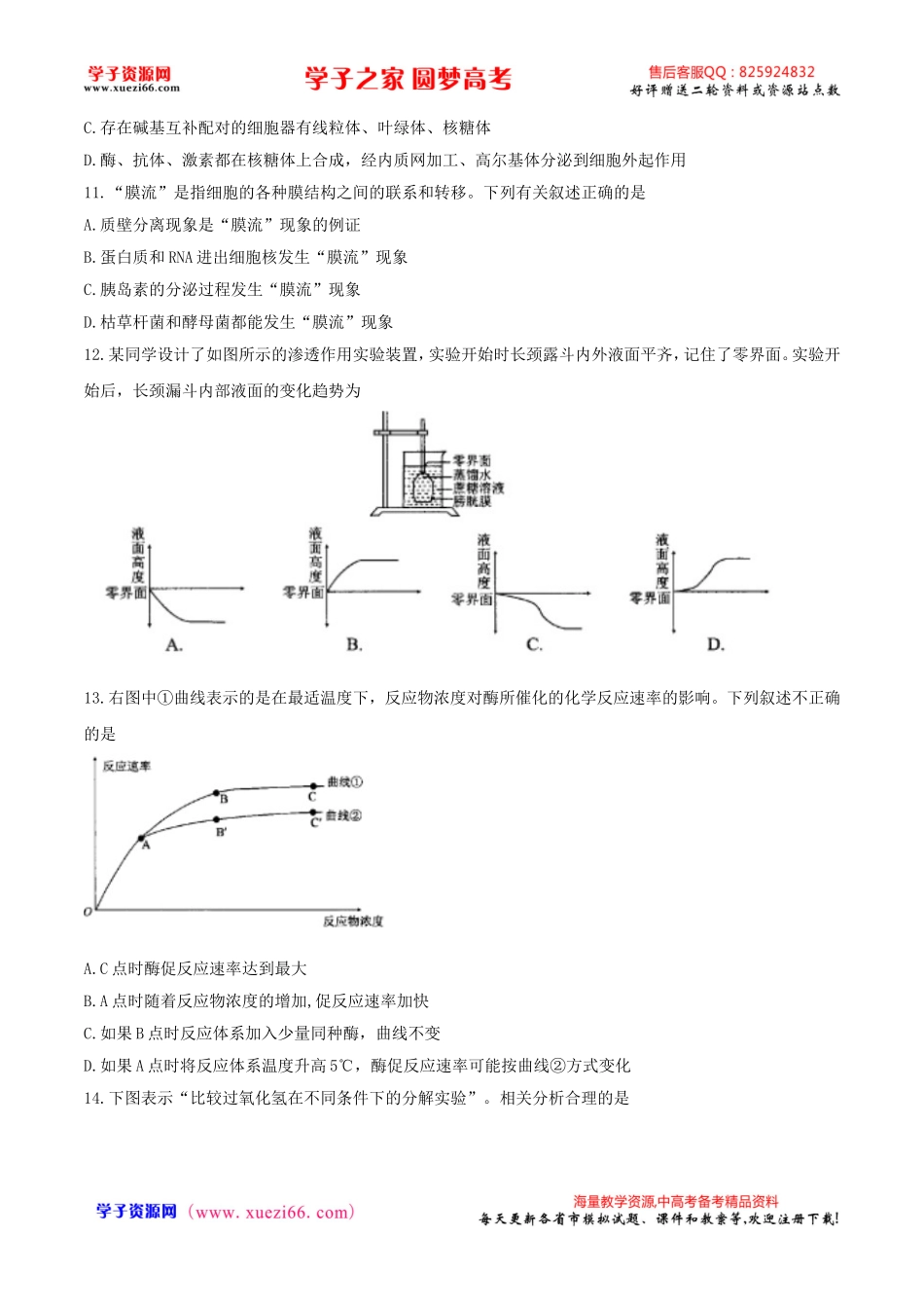 【全国百强校word】河北省衡水中学2017届高三上学期第二次调研考试生物试题.doc_第3页