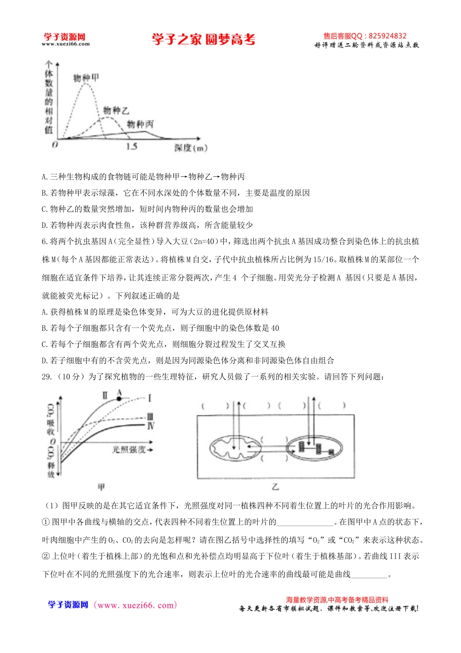 【全国百强校word】河北省衡水中学2017届高三下学期期中考试理科综合生物试题.doc_第2页