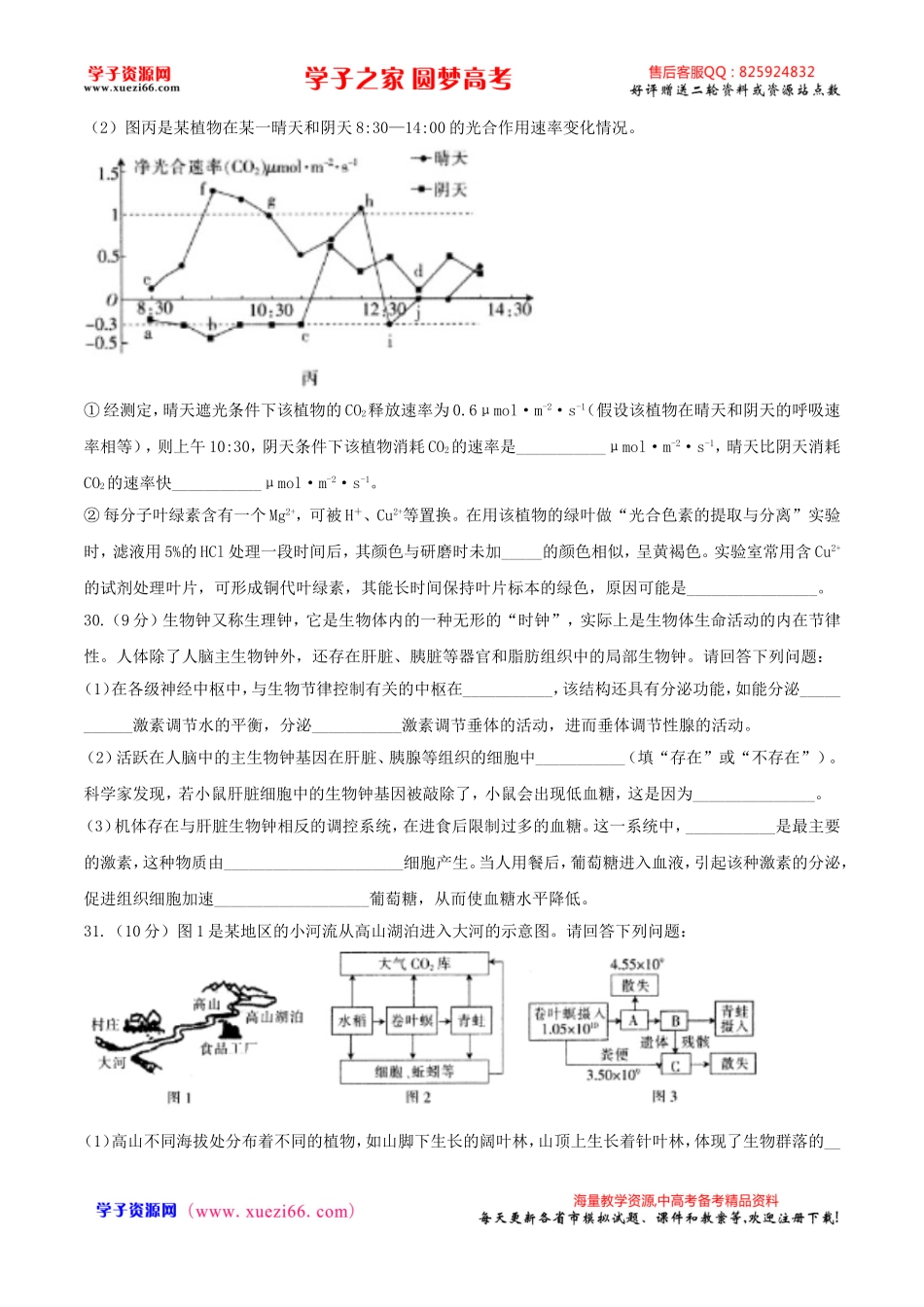 【全国百强校word】河北省衡水中学2017届高三下学期期中考试理科综合生物试题.doc_第3页