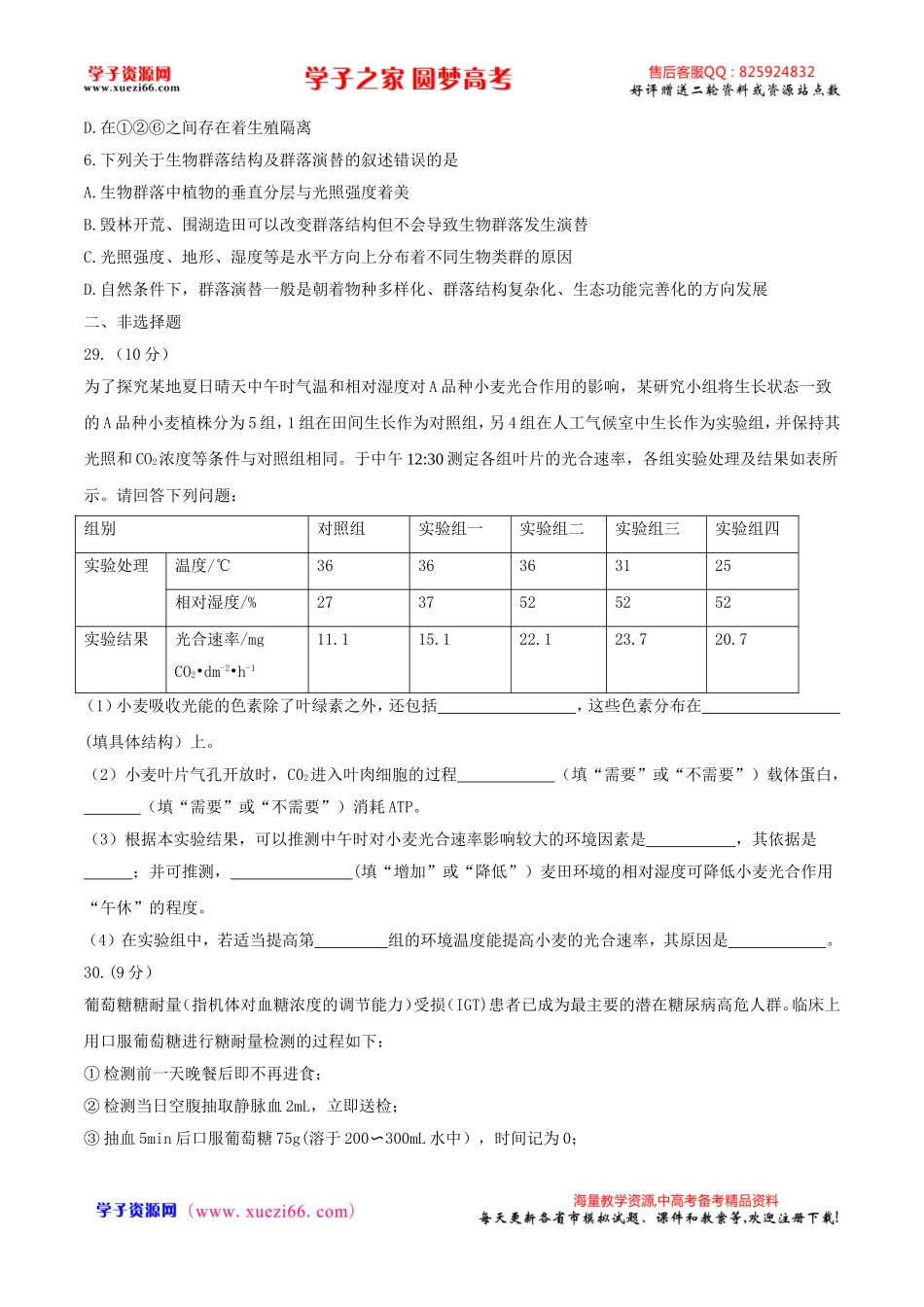 【全国百强校word】河北省衡水中学2017届高三高考猜题卷（一）理科综合生物试题.doc_第2页