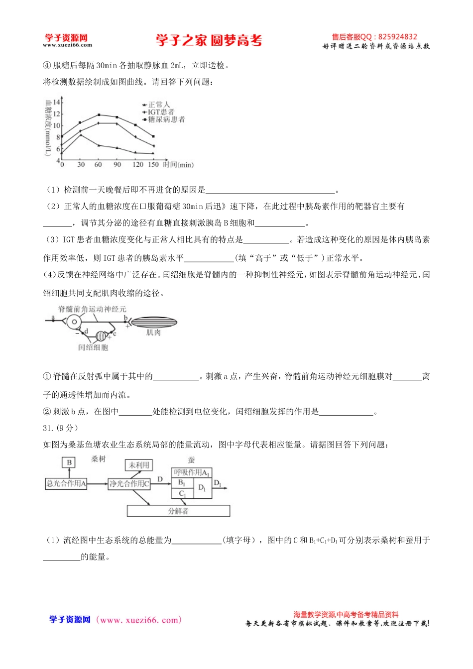 【全国百强校word】河北省衡水中学2017届高三高考猜题卷（一）理科综合生物试题.doc_第3页