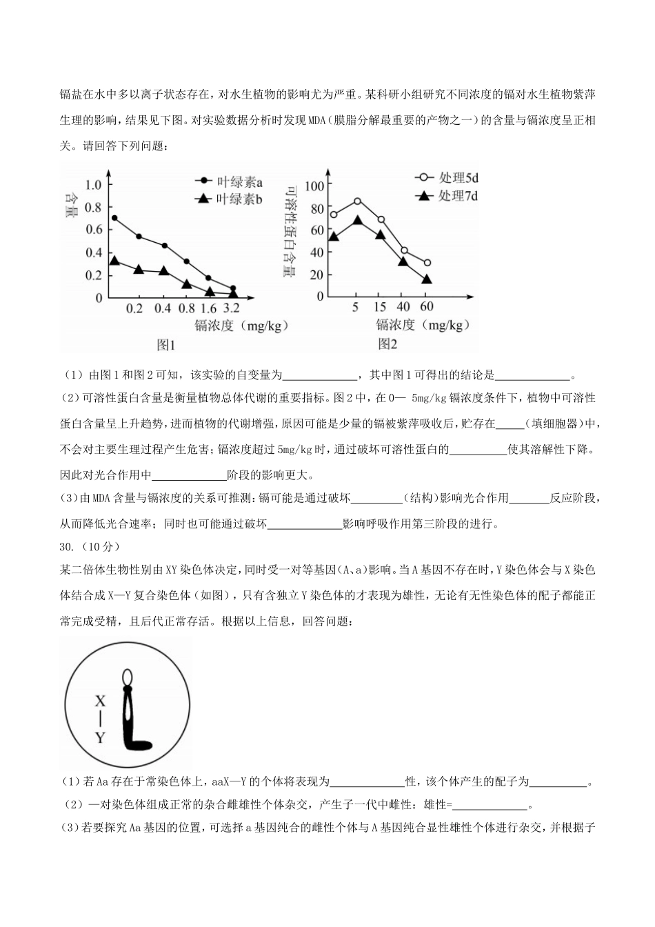 【全国百强校word】河北省衡水中学2018届高三十六模理综生物试题.doc_第3页