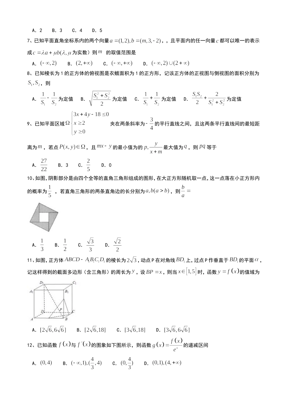 河北省衡水中学2019～2020届高三上学期第21周周测数学（理）试题 Word版含答案.doc_第2页