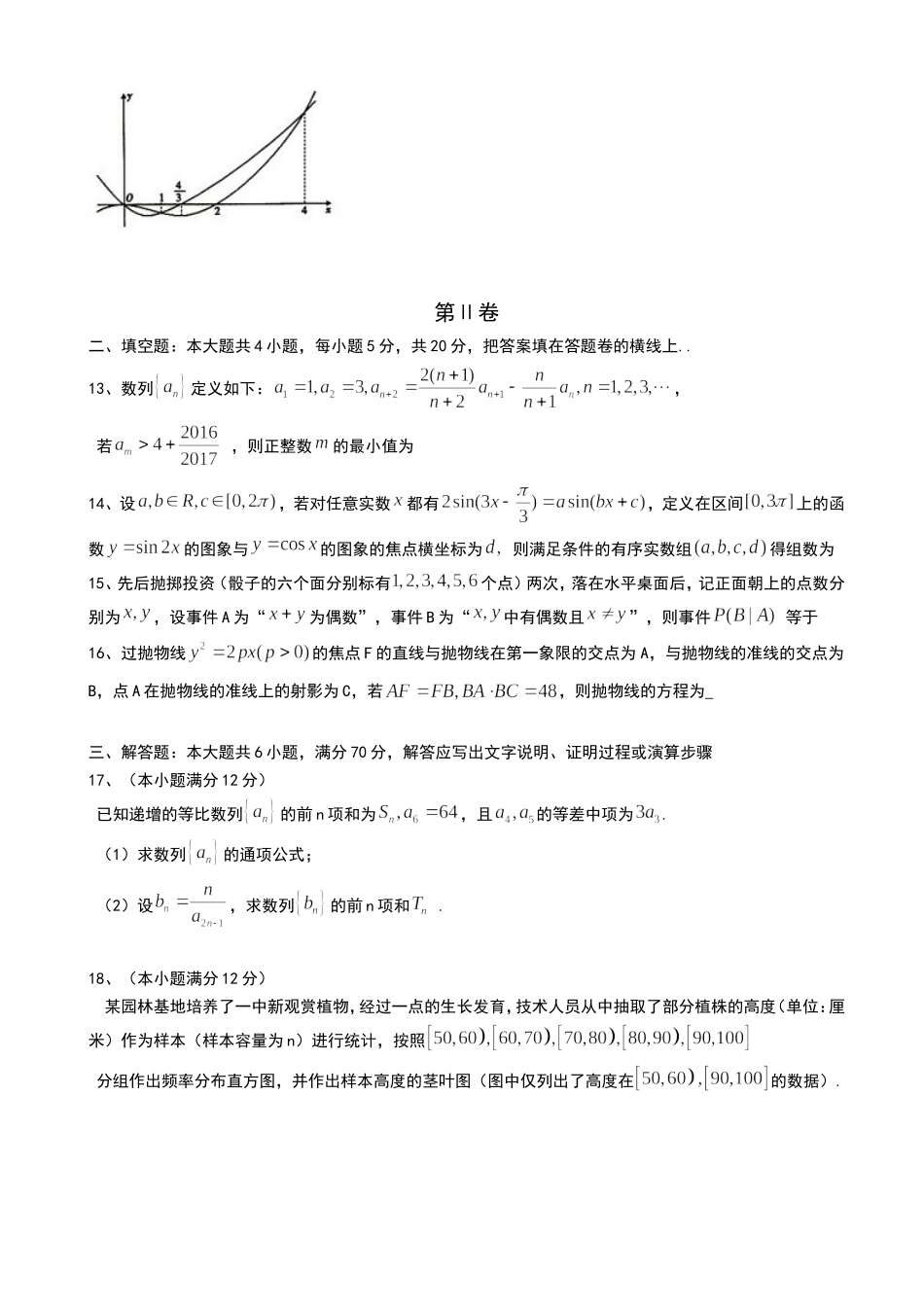 河北省衡水中学2019～2020届高三上学期第21周周测数学（理）试题 Word版含答案.doc_第3页