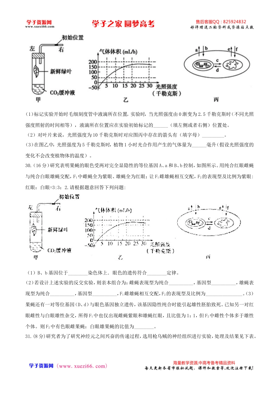 【全国百强校word】河北省衡水中学2017届高三上学期第18周周测理科综合生物试题.doc_第3页