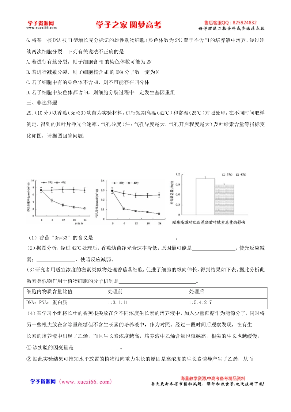【全国百强校word】河北省衡水中学2017届高三下学期三调考试理综生物试题.doc_第2页