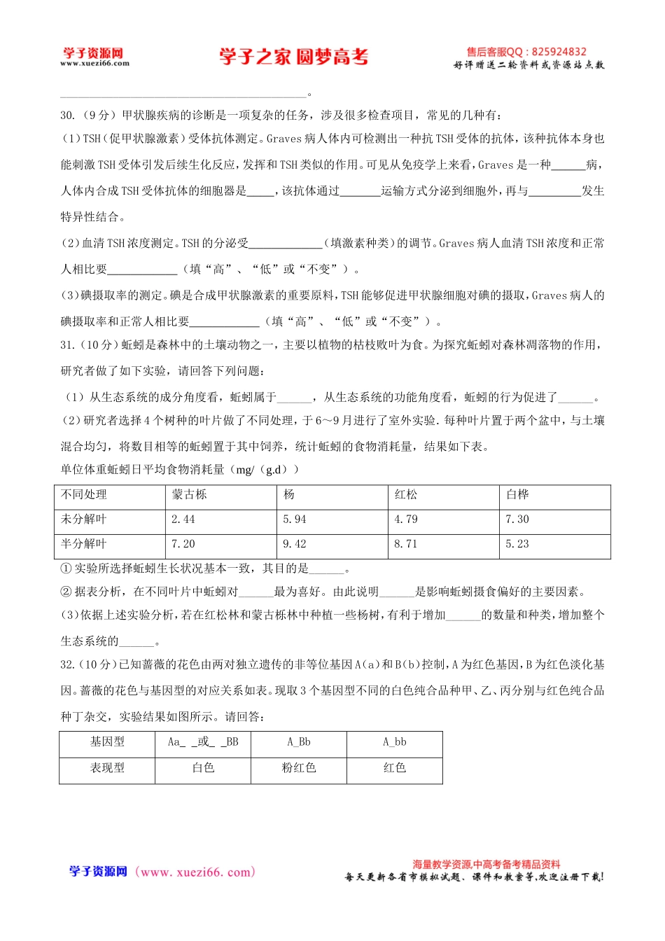 【全国百强校word】河北省衡水中学2017届高三下学期三调考试理综生物试题.doc_第3页