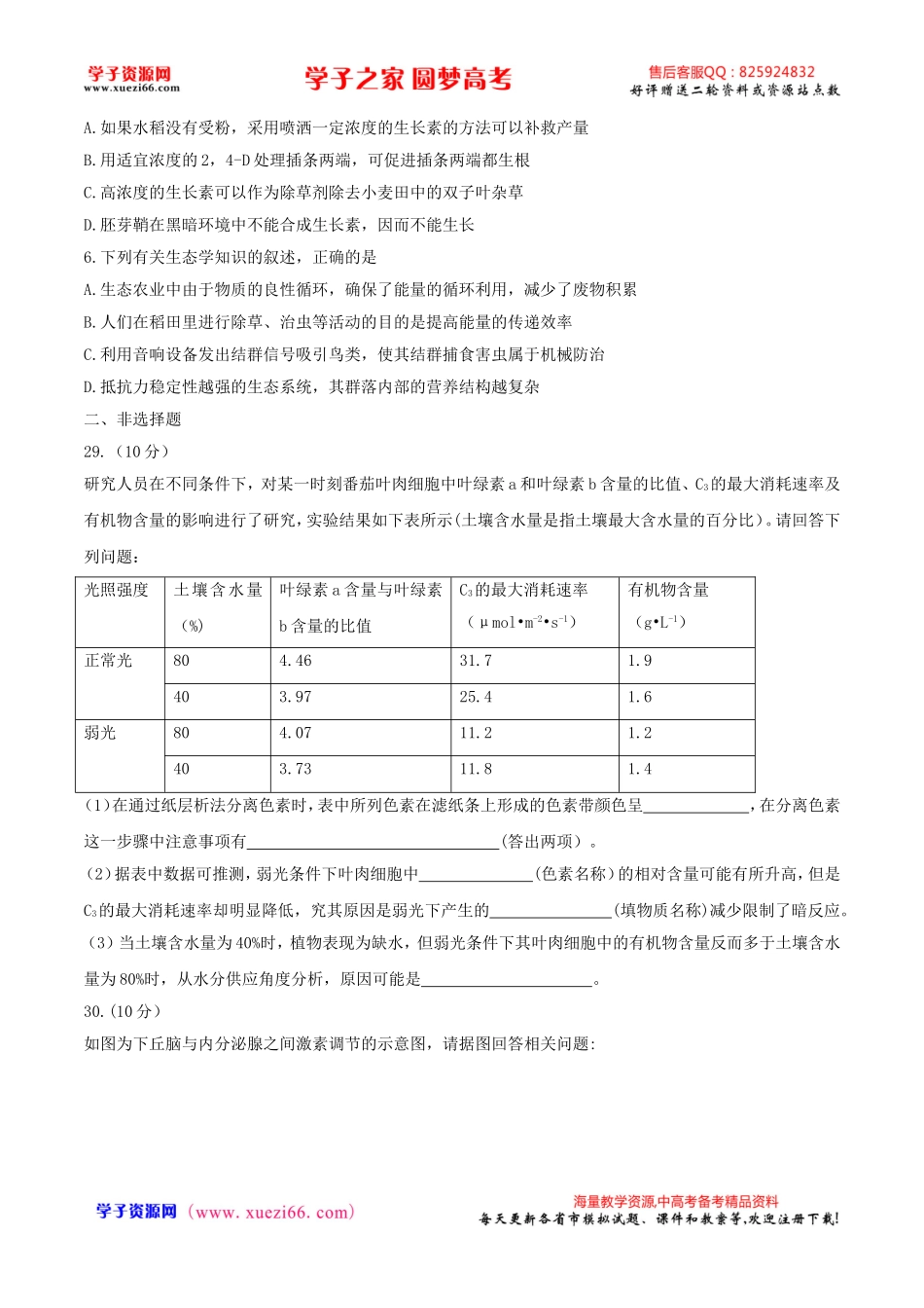 【全国百强校word】河北省衡水中学2017届高三下学期高考猜题卷理综生物试题.doc_第2页
